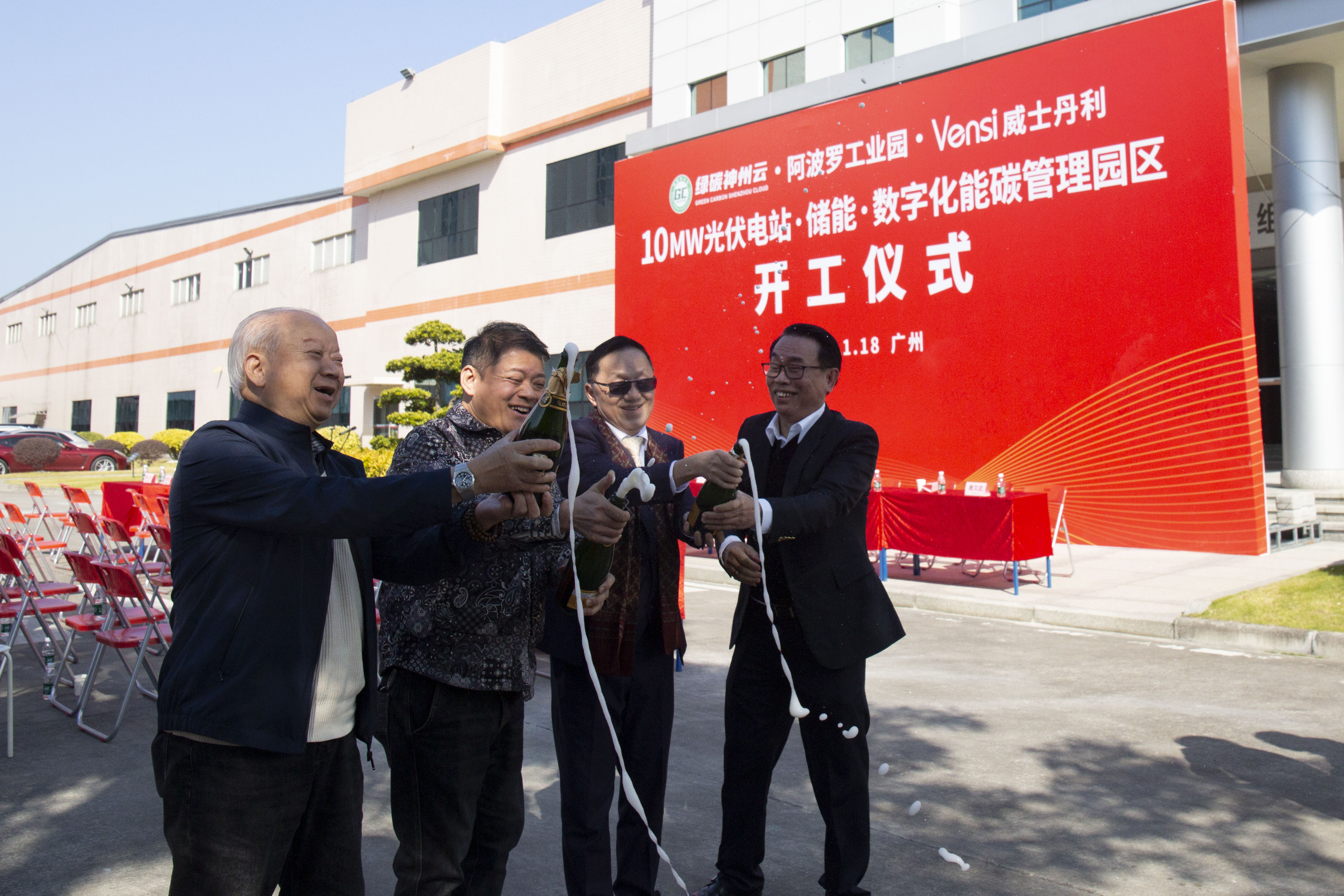   阿波羅工業園10MW光伏電站·儲能·數字化能碳園區開工儀式